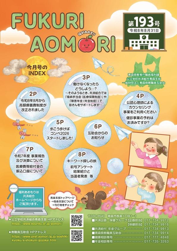 福利あおもり193号表紙.jpg