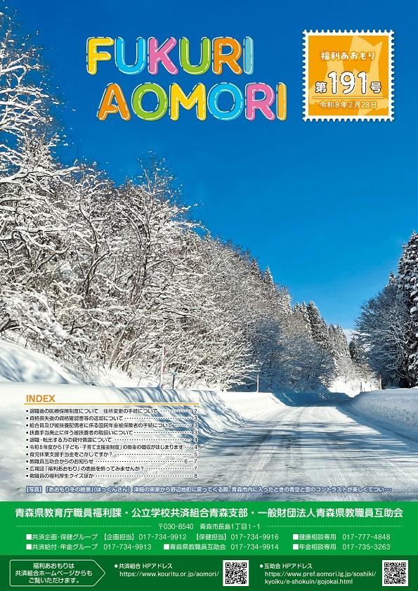 画像福利あおもり191号.jpg