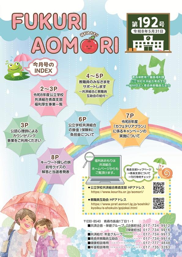 福利あおもり_192号_表紙.jpg