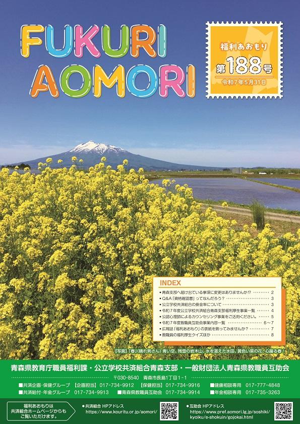 fukuriaomori188 .jpg