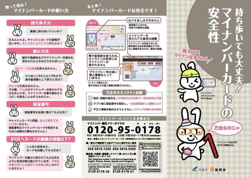 マイナンバーカードの安全性1