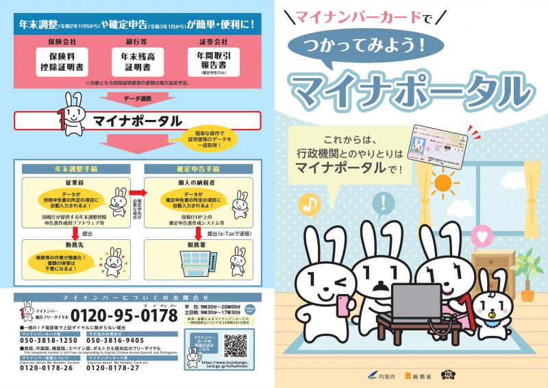 マイナンバーカードでつかってみよう!マイナポータル_表