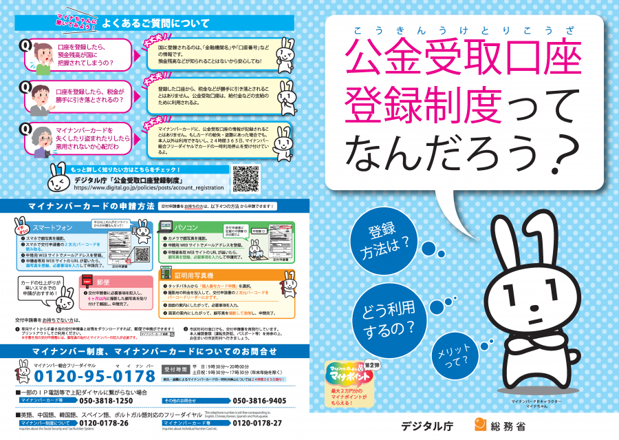 mn_kokinuketori_leaflet_01.pngのサムネイル画像