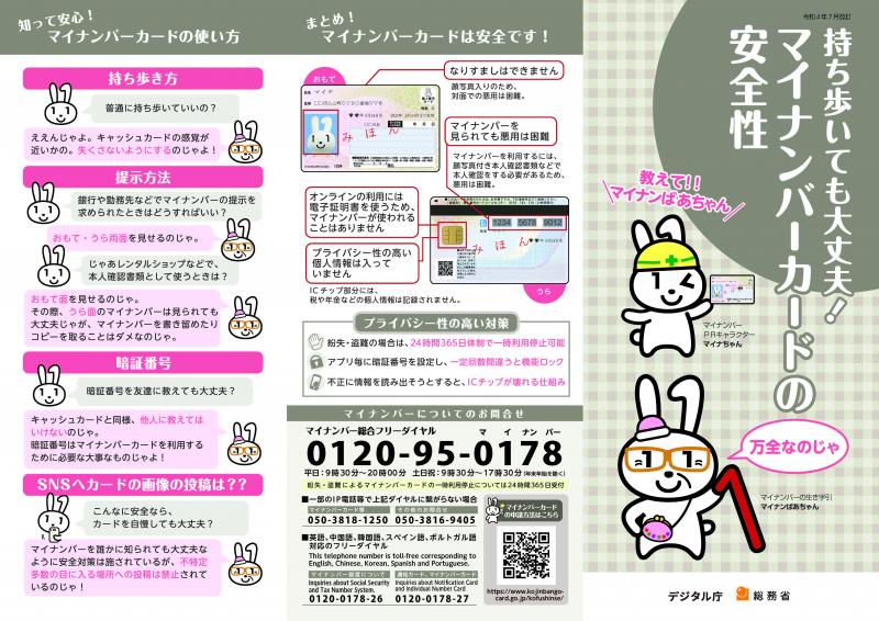画像:マイナンバーカードの安全性(表)