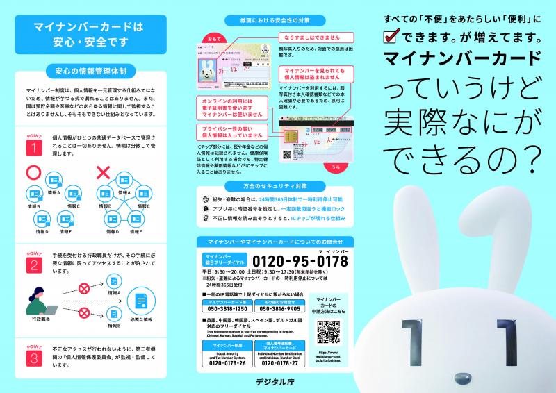 画像:リーフレット「マイナンバーカードでできることが増えています」(表)