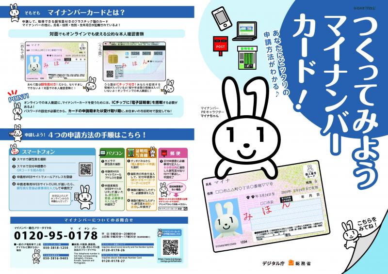 画像:つくってみよう!マイナンバーカード(表)