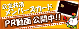 メンバーズカードPR動画バナー