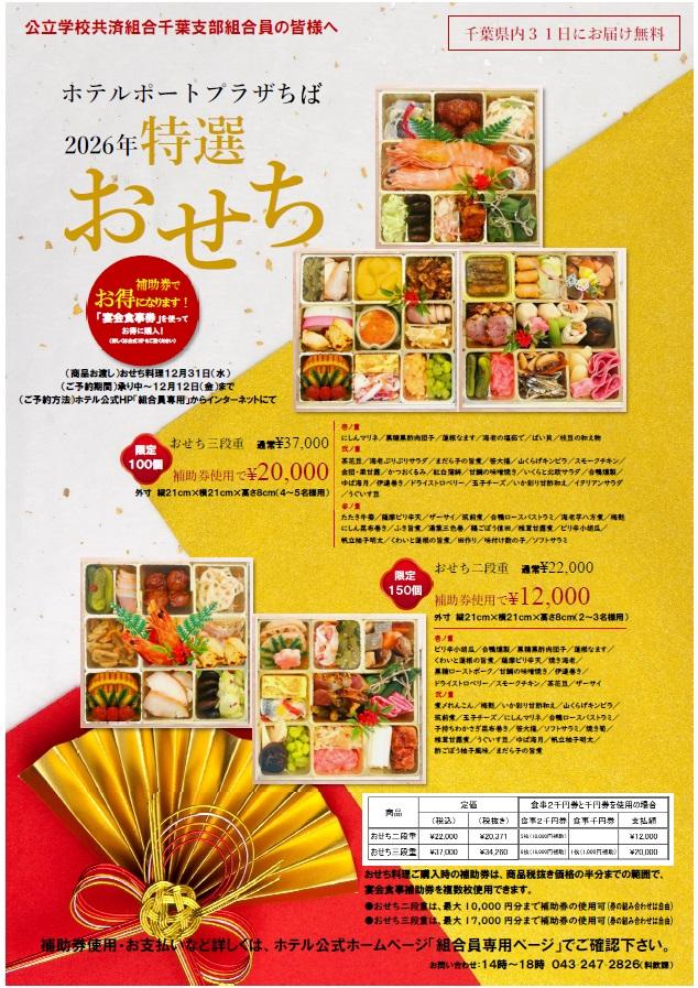 おせちチラシ.jpg