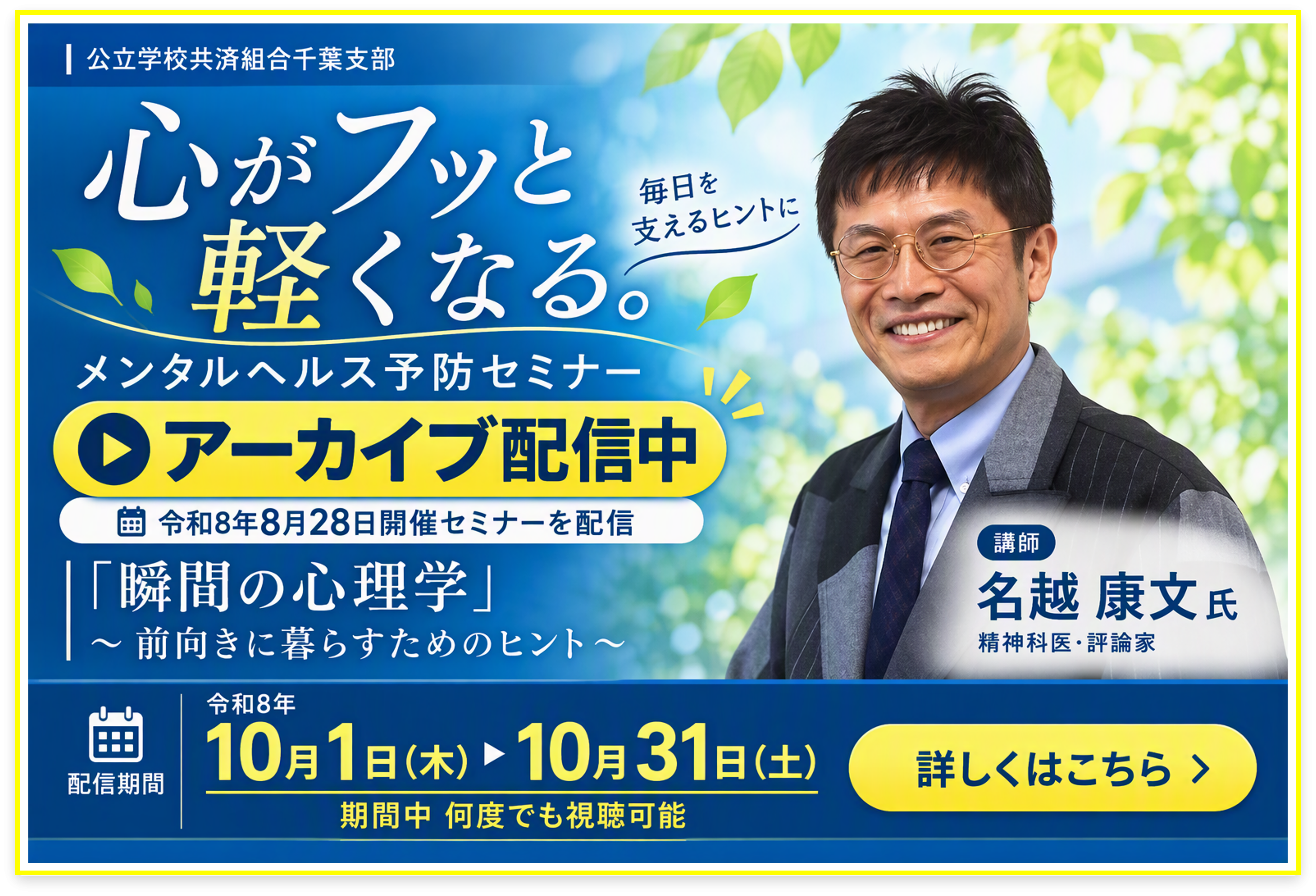 アーカイブ配信 HP用バナー(修正).png