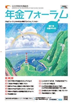 年金フォーラム第91号の表紙