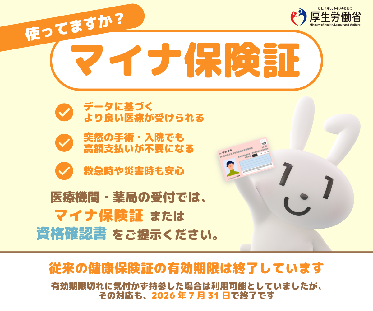 画像:厚労省リーフレット「使ってますか?マイナ保険証」