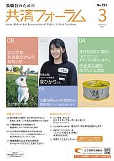 画像:共済フォーラム2023年3月号表紙