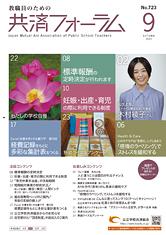 画像:共済フォーラム2023年9月号表紙