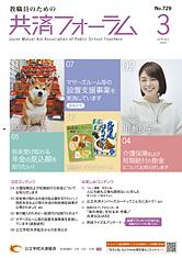 画像:共済フォーラム2025年3月号表紙