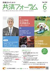 画像:共済フォーラム2025年6月号表紙