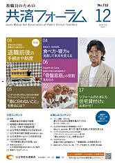 画像:共済フォーラム2025年12月号表紙