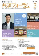 画像:共済フォーラム2026年3月号表紙