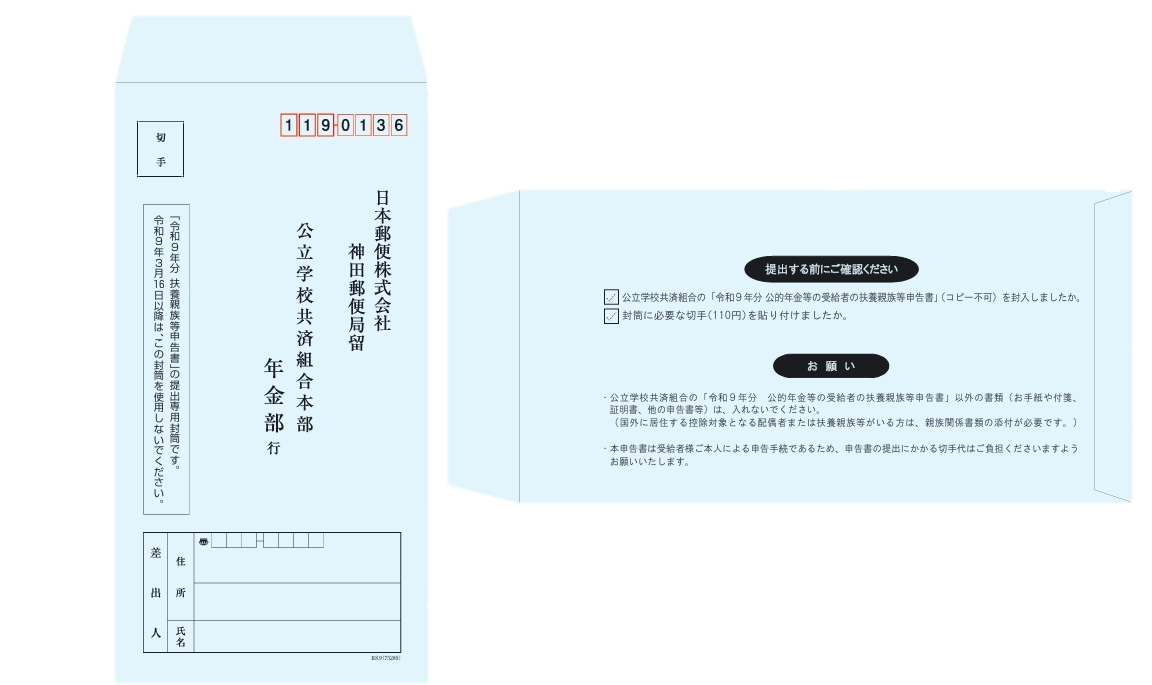 画像:返信用封筒