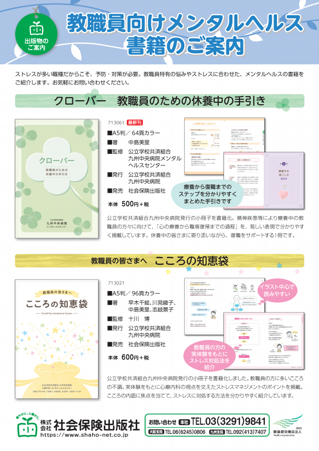 画像:教職員向けメンタルヘルス書籍のご案内