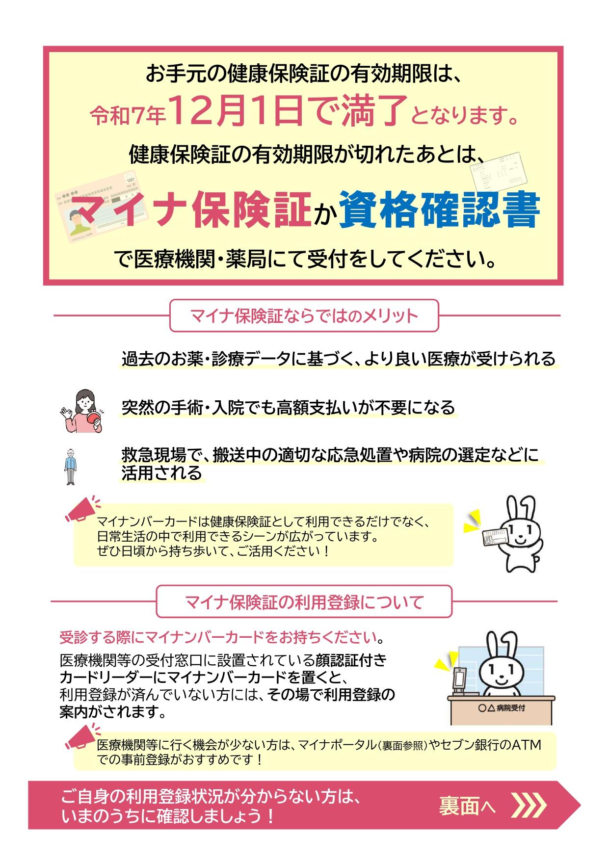 画像:厚生労働省の保険証切替え訴求リーフレット1