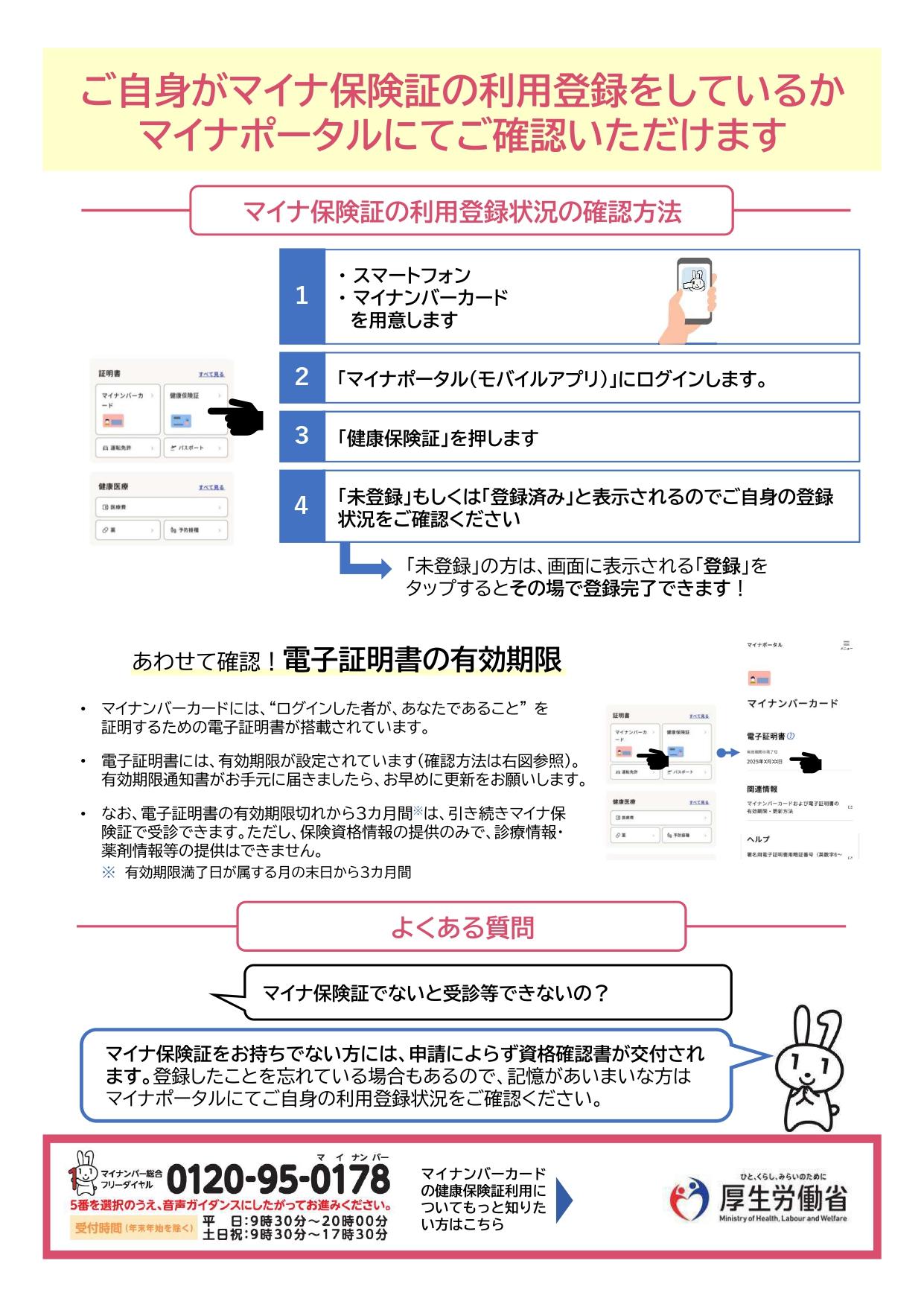 画像:厚生労働省の保険証切替え訴求リーフレット2
