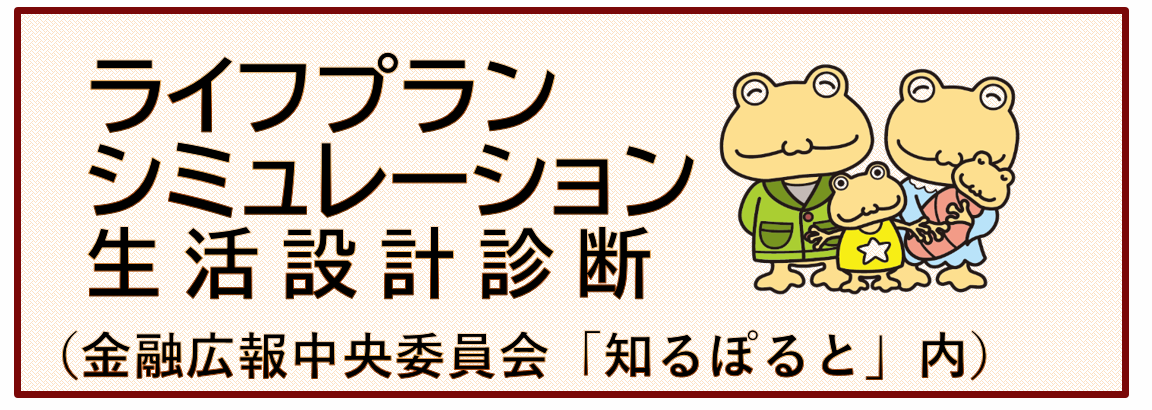 生活設計診断外部ページリンク画像