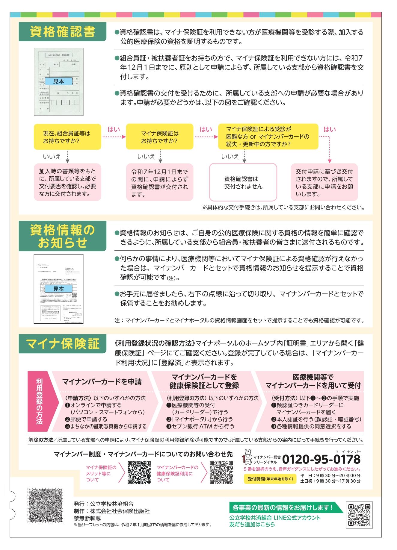 リーフレット:これからの暮らしにマイナ保険証(裏)