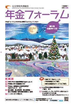 年金フォーラム第94号の表紙