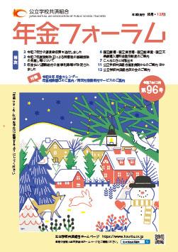 画像:年金フォーラム第96号の表紙