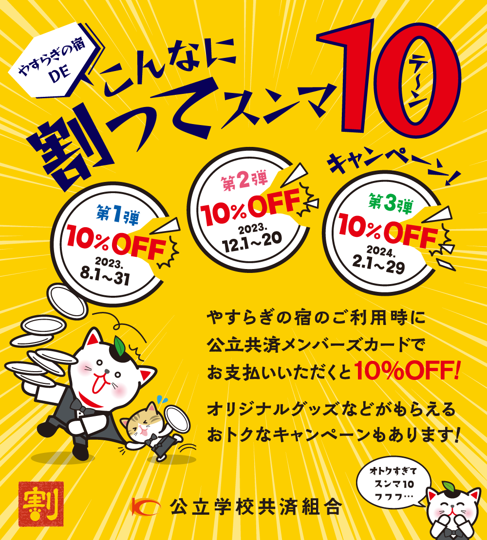 キャンペーンの案内画像