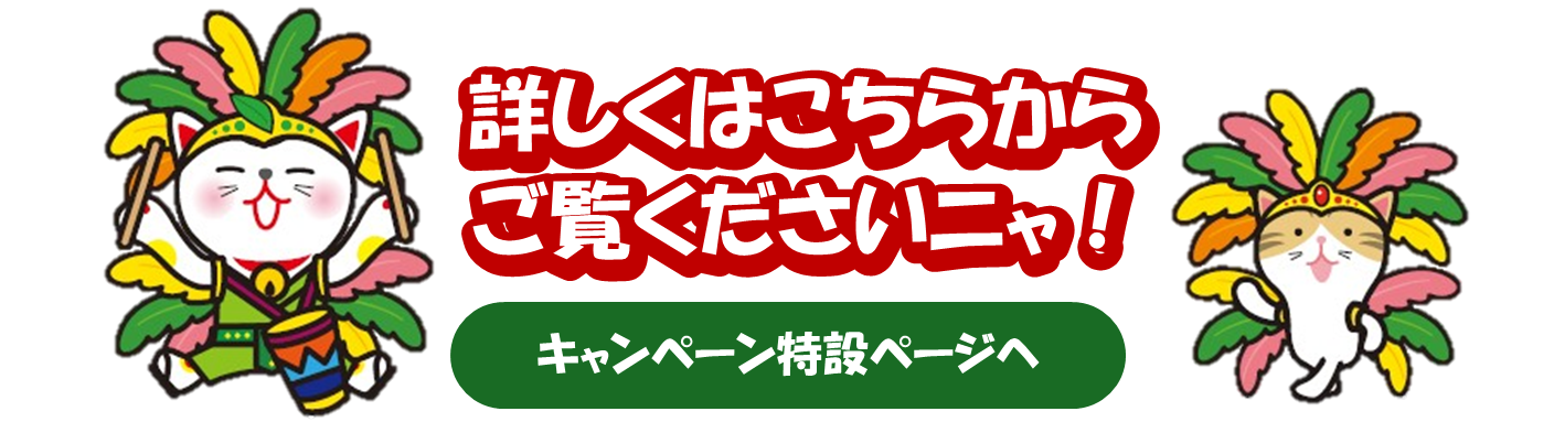画像:令和8年度やすらぎの宿キャンペーン特設ページへ