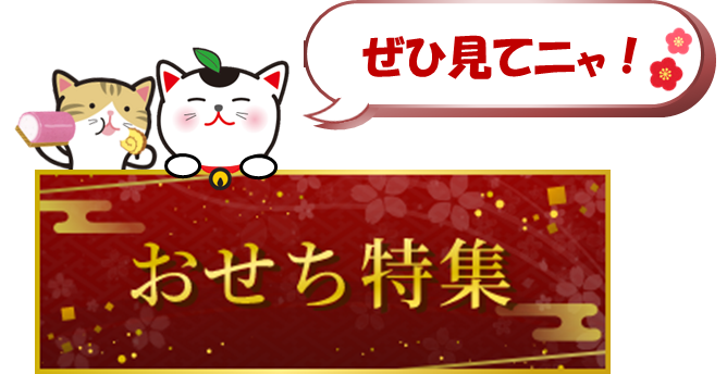 画像:やすらぎの宿おせち2028