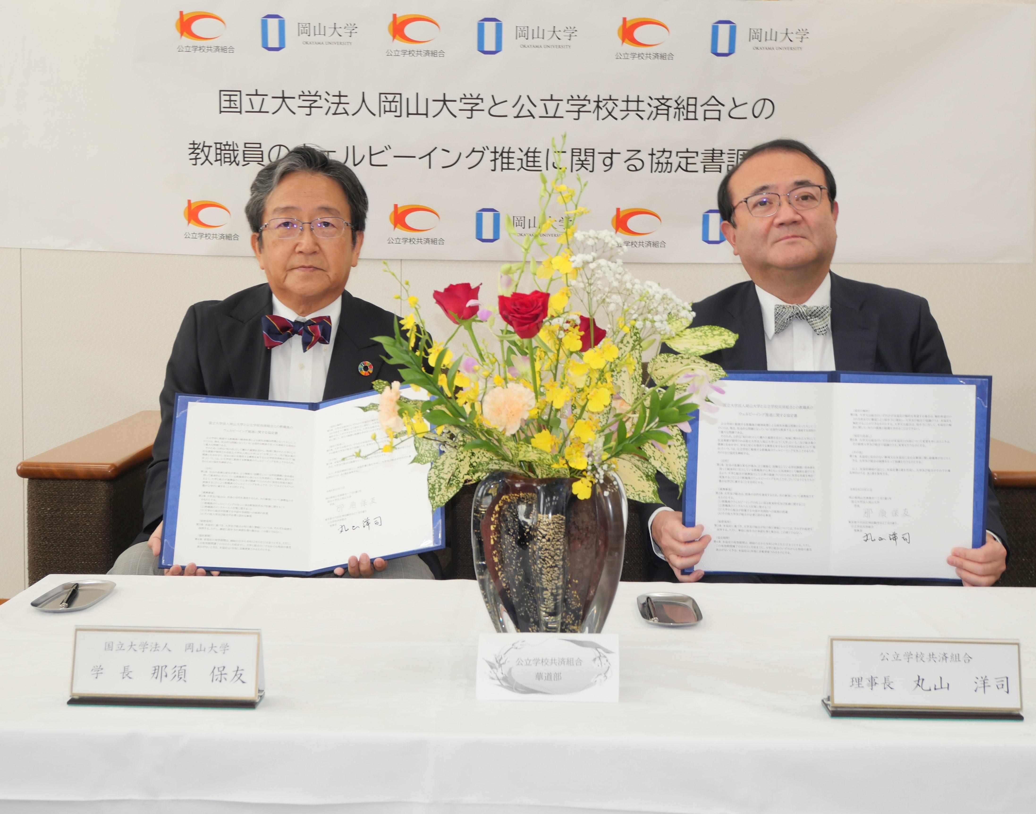写真:調印式(那須学長と丸山理事長)