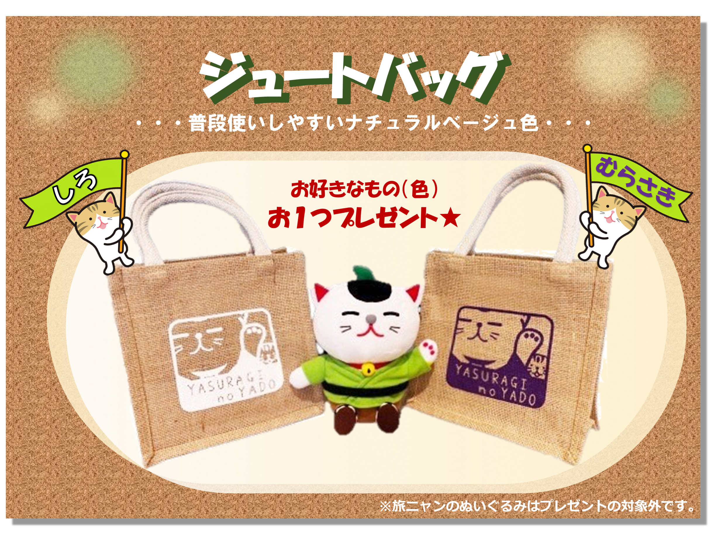 画像:キャンペーングッズ