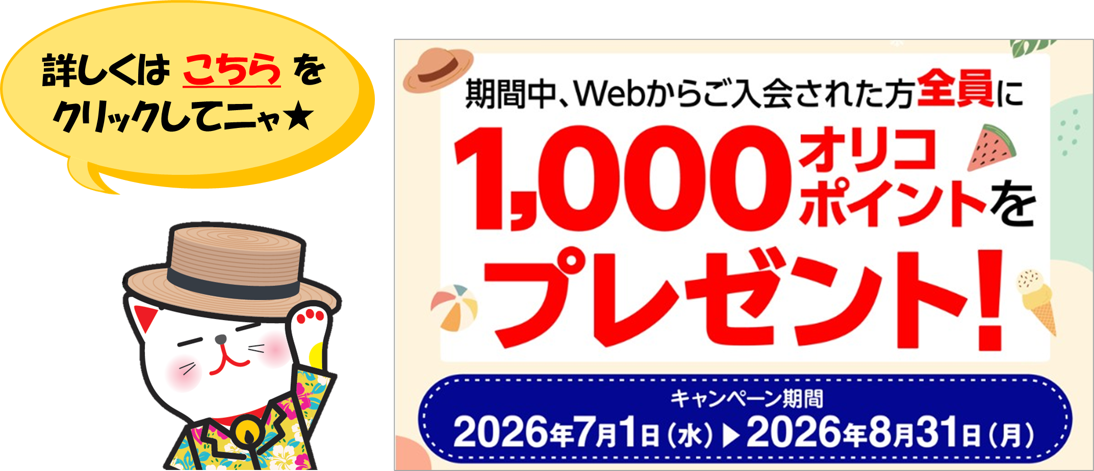 画像:メンバーズカードCP2026夏