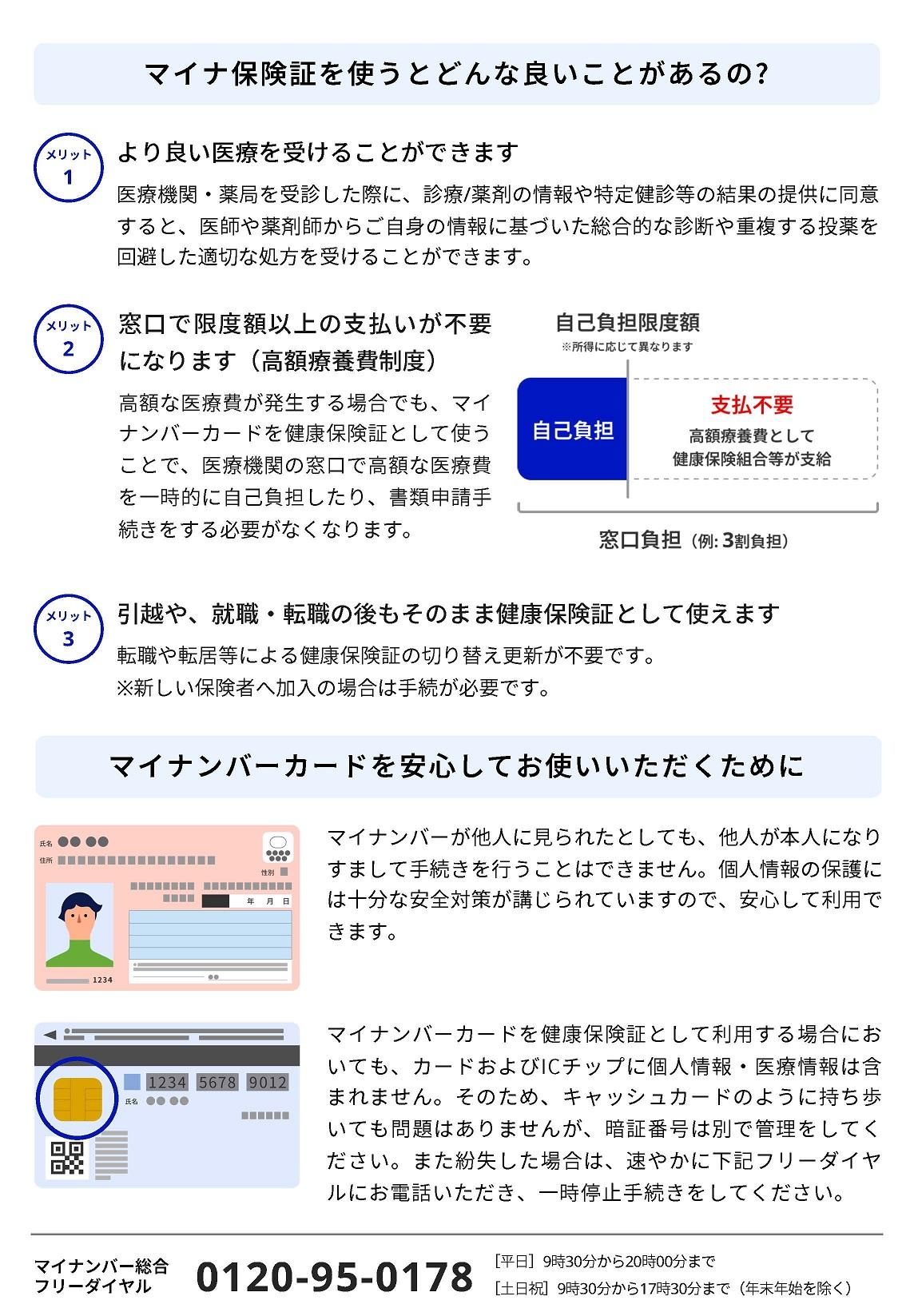 画像:リーフレット「マイナンバーカードを健康保険証として使うには」_裏