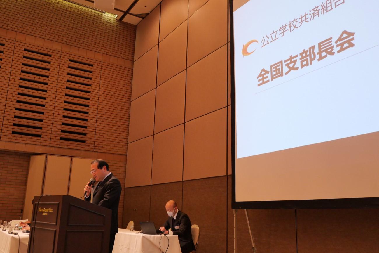 写真:公立学校共済組合全国支部長会