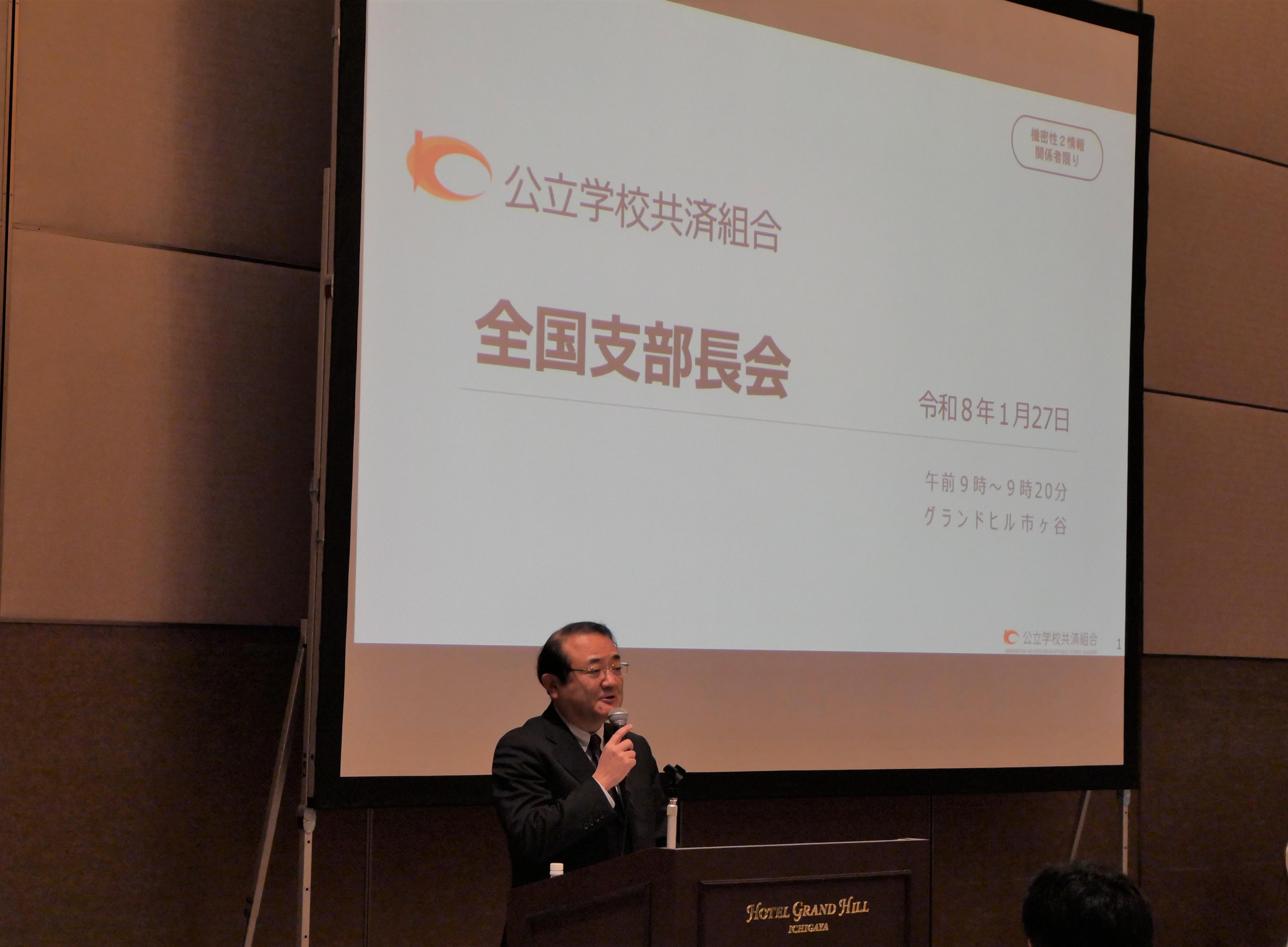 写真:公立学校共済組合全国支部長会