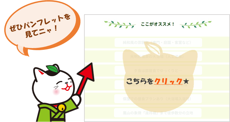 画像:パンフレットおすすめ