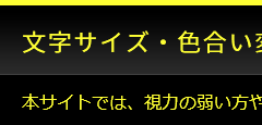 黒背景+黄文字の画像