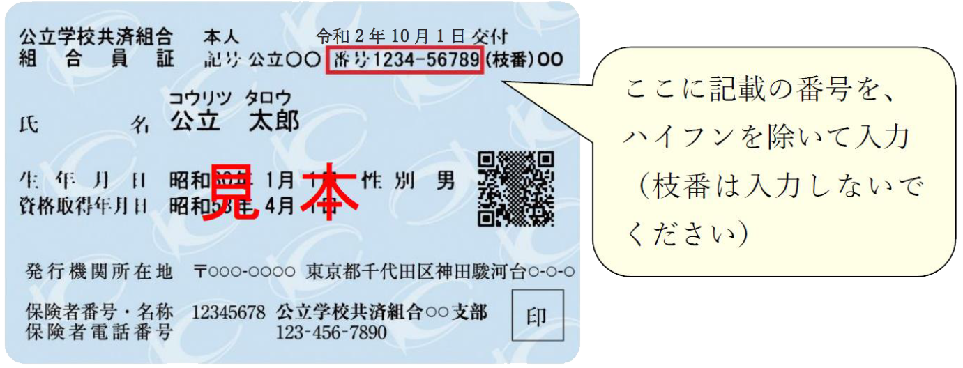 組合員専用ログインページ：公立学校共済組合奈良支部