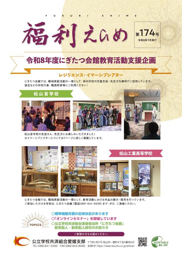 福利えひめ表紙