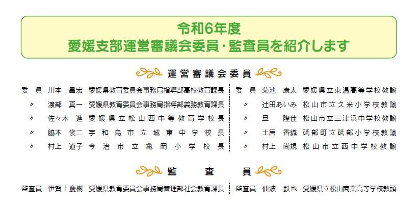 運営審議会委員紹介