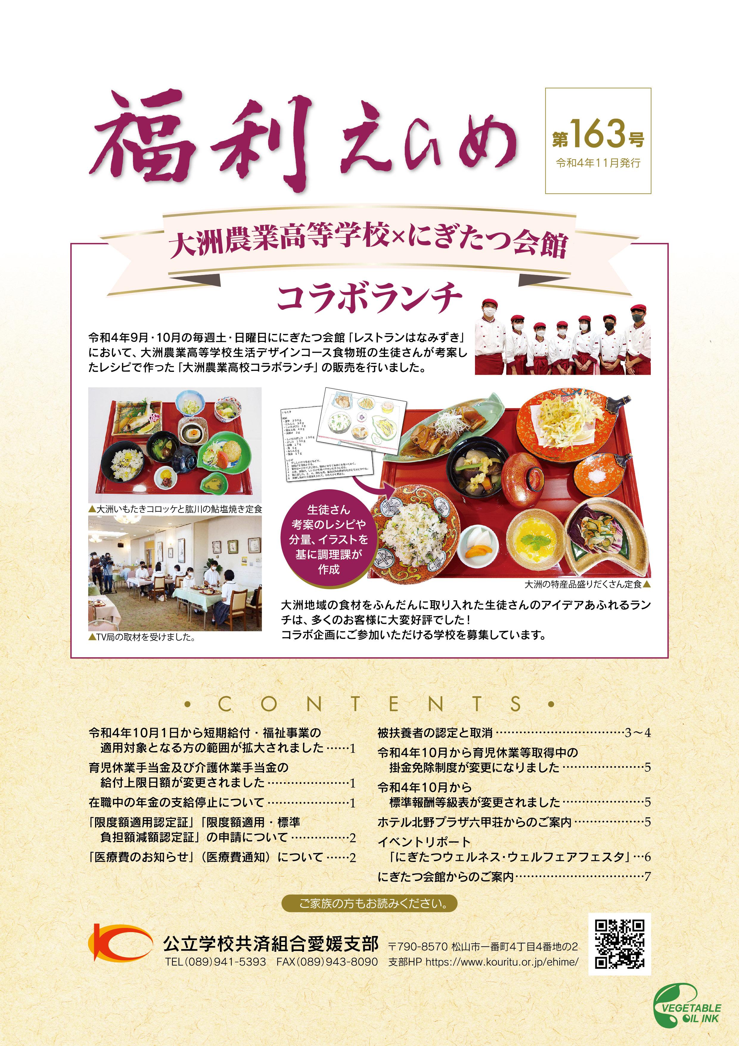 福利えひめ表紙