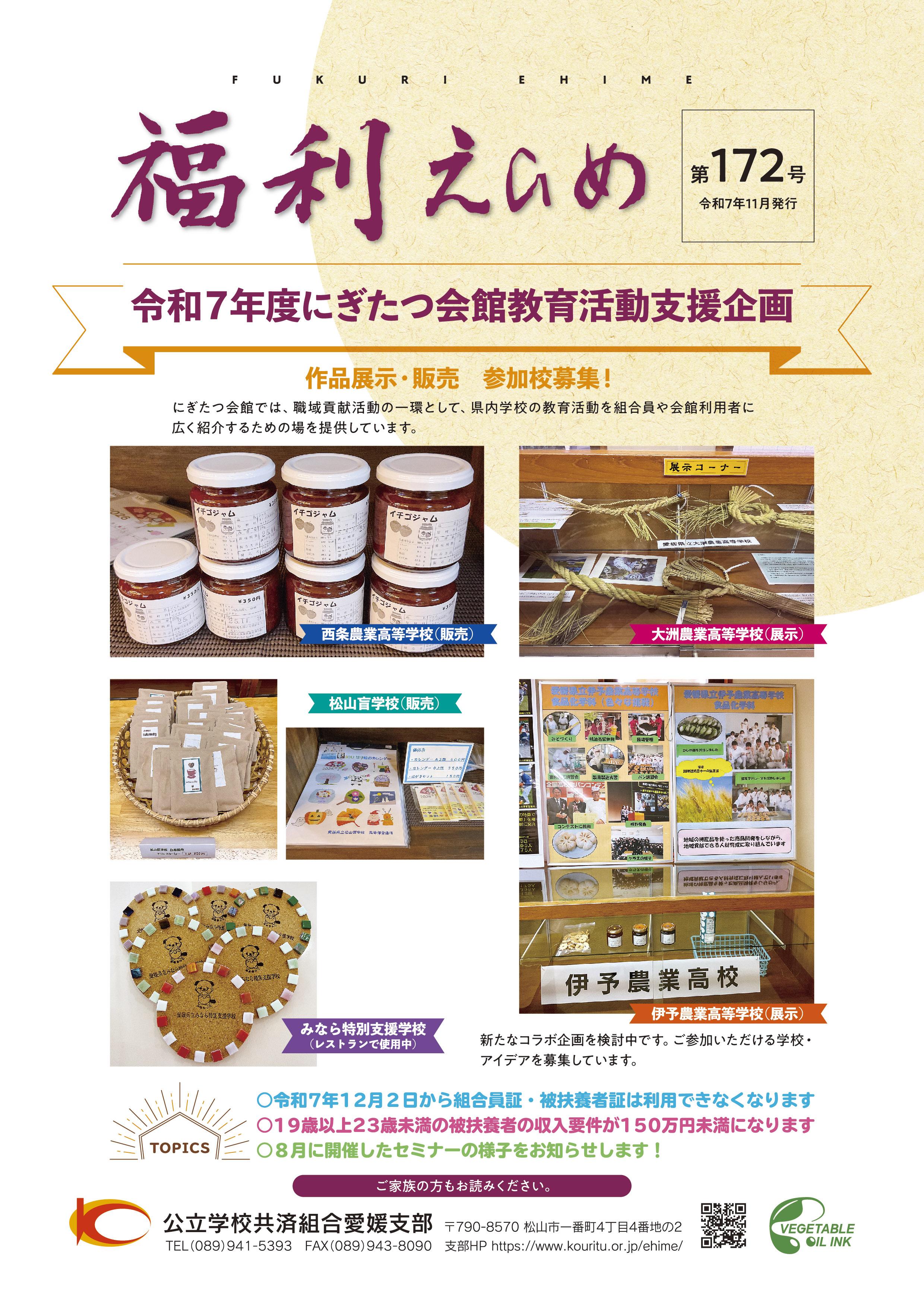 画像:福利えひめ表紙