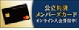 メンバーズカードのバナー