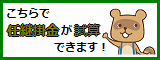 バナー:任意継続掛金シミュレーション