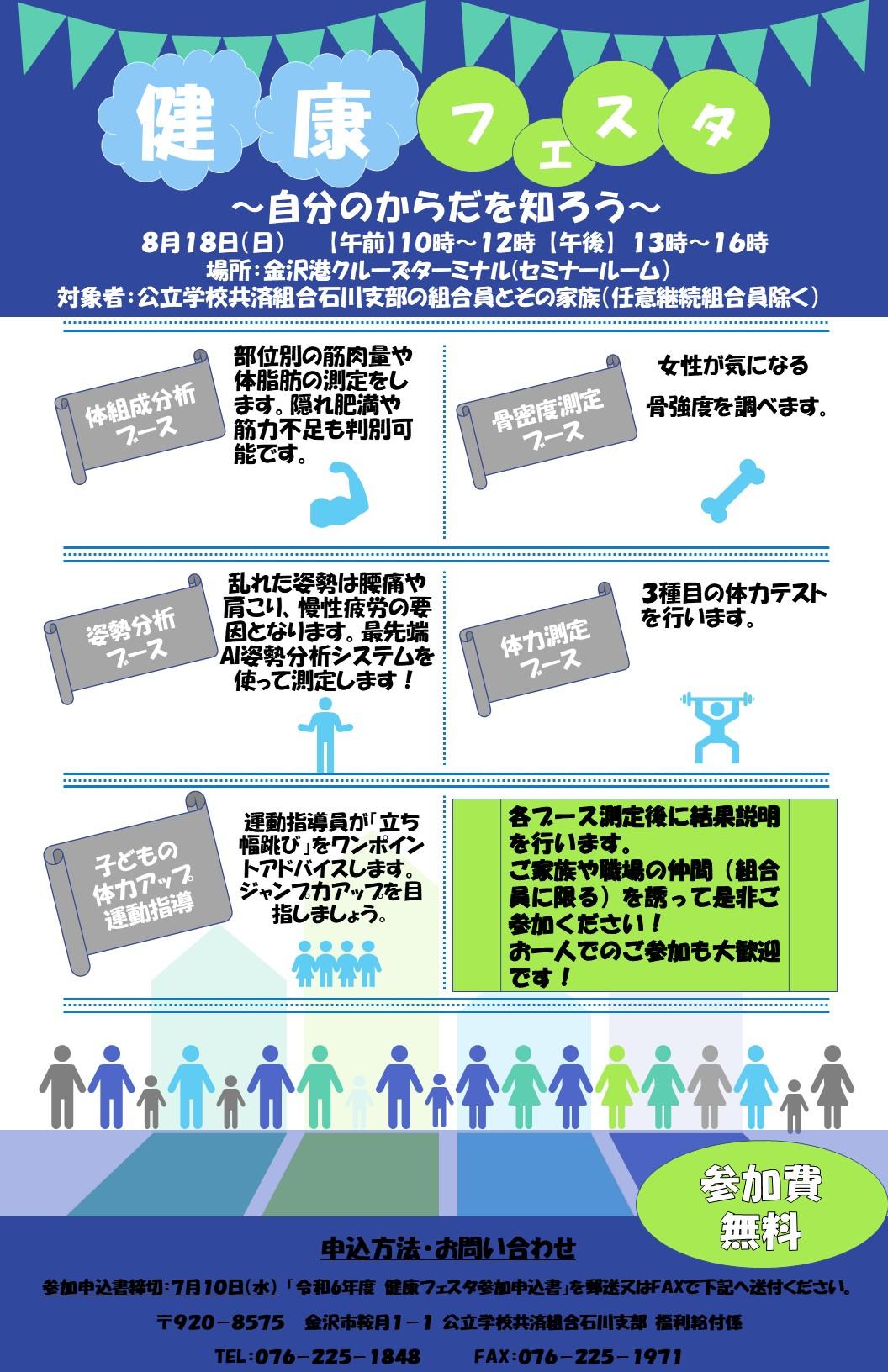 令和6年度健康フェスタ募集チラシ