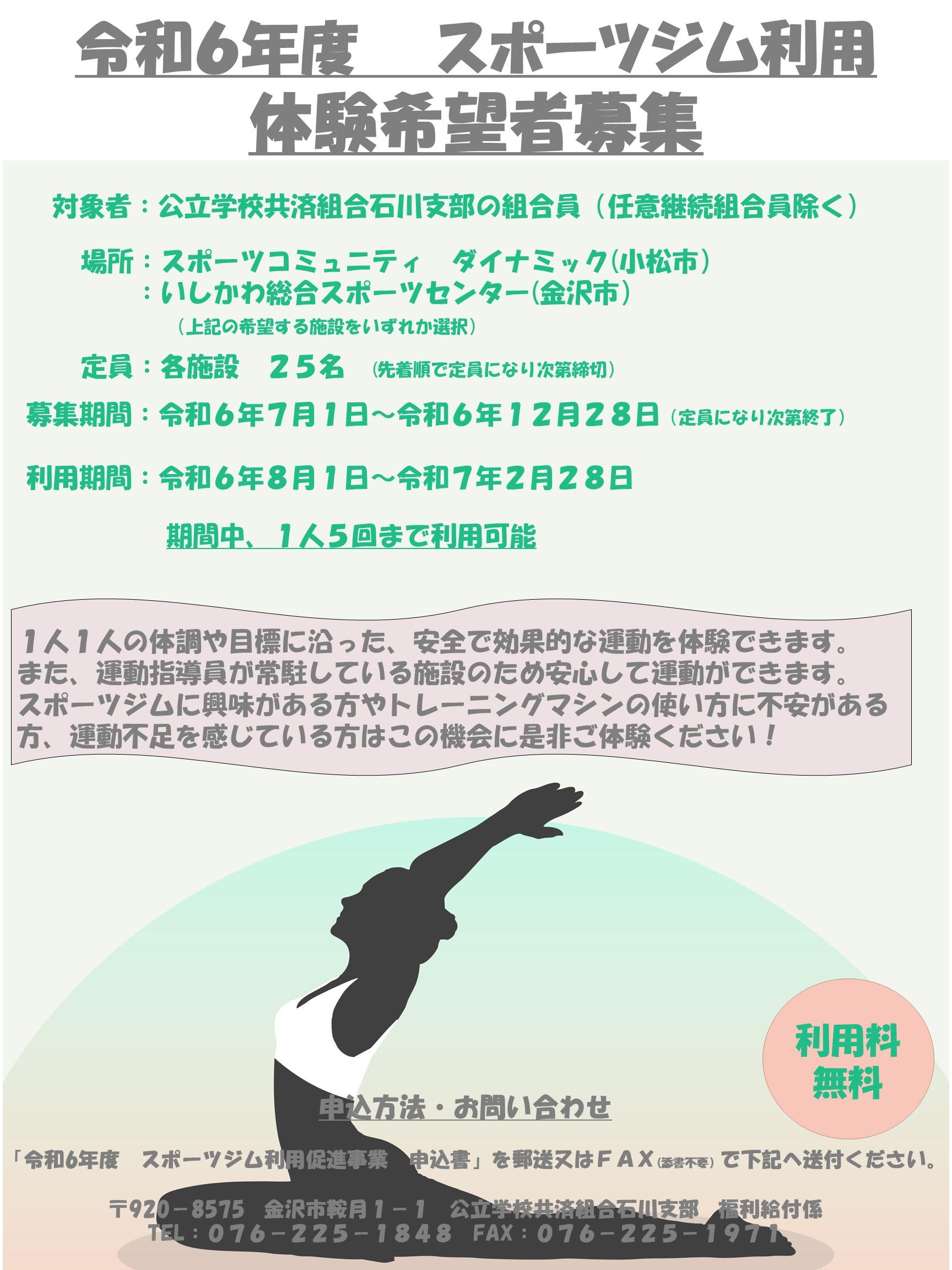 令和6年度スポーツジム利用促進事業募集チラシ