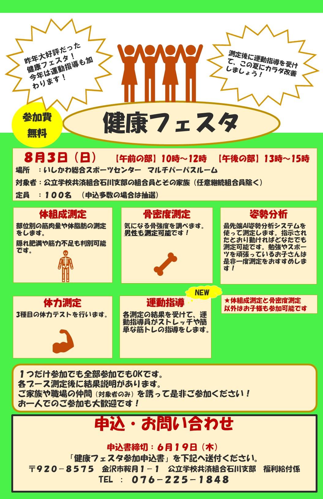 令和7年度健康フェスタ
